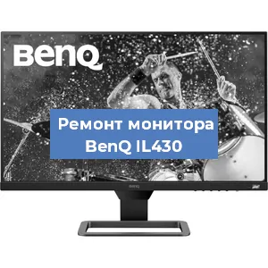 Замена конденсаторов на мониторе BenQ IL430 в Санкт-Петербурге